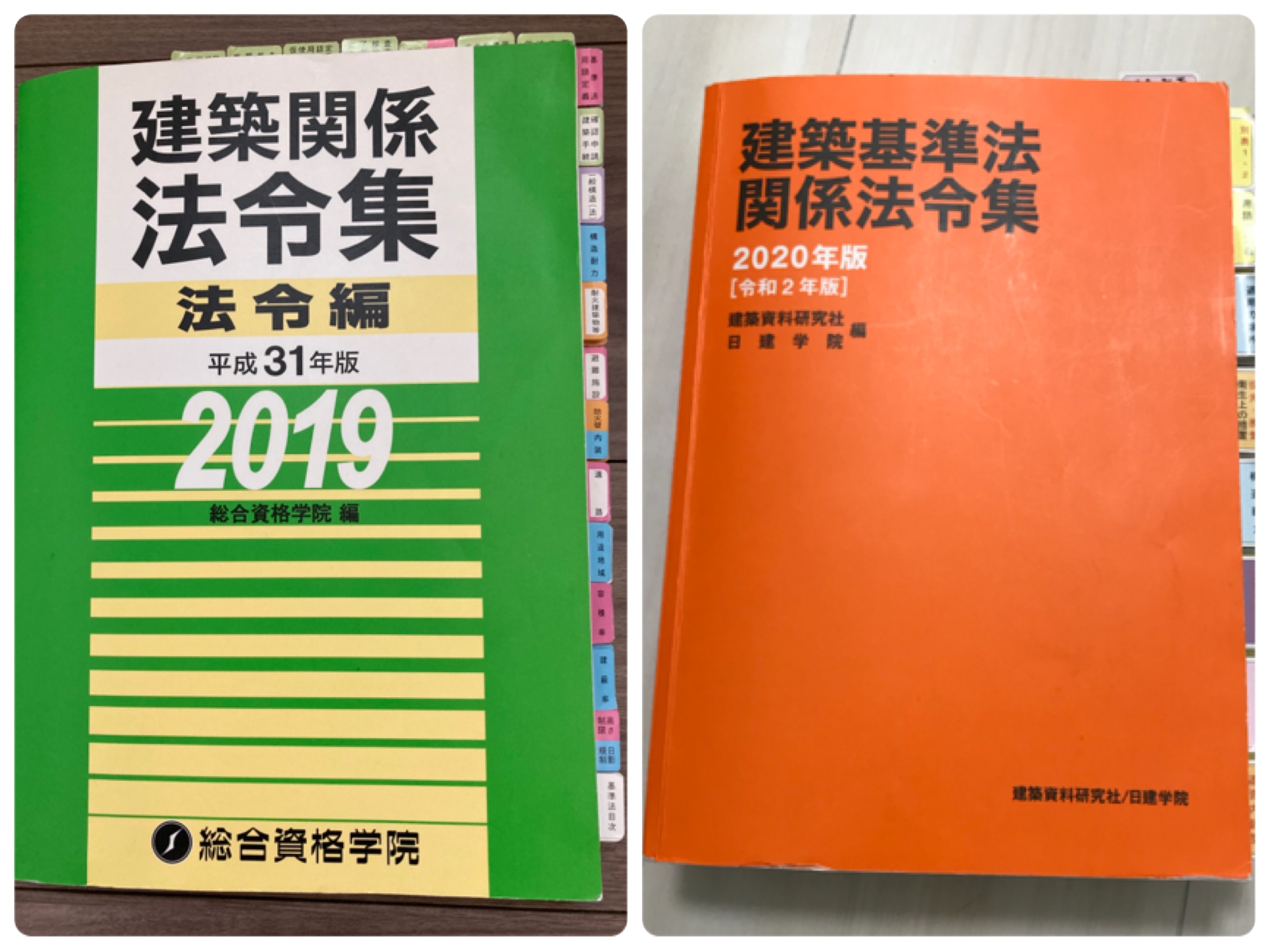 建築関係法令集 2023年版 法令編 法令集 線引き 総合資格 2級建築士