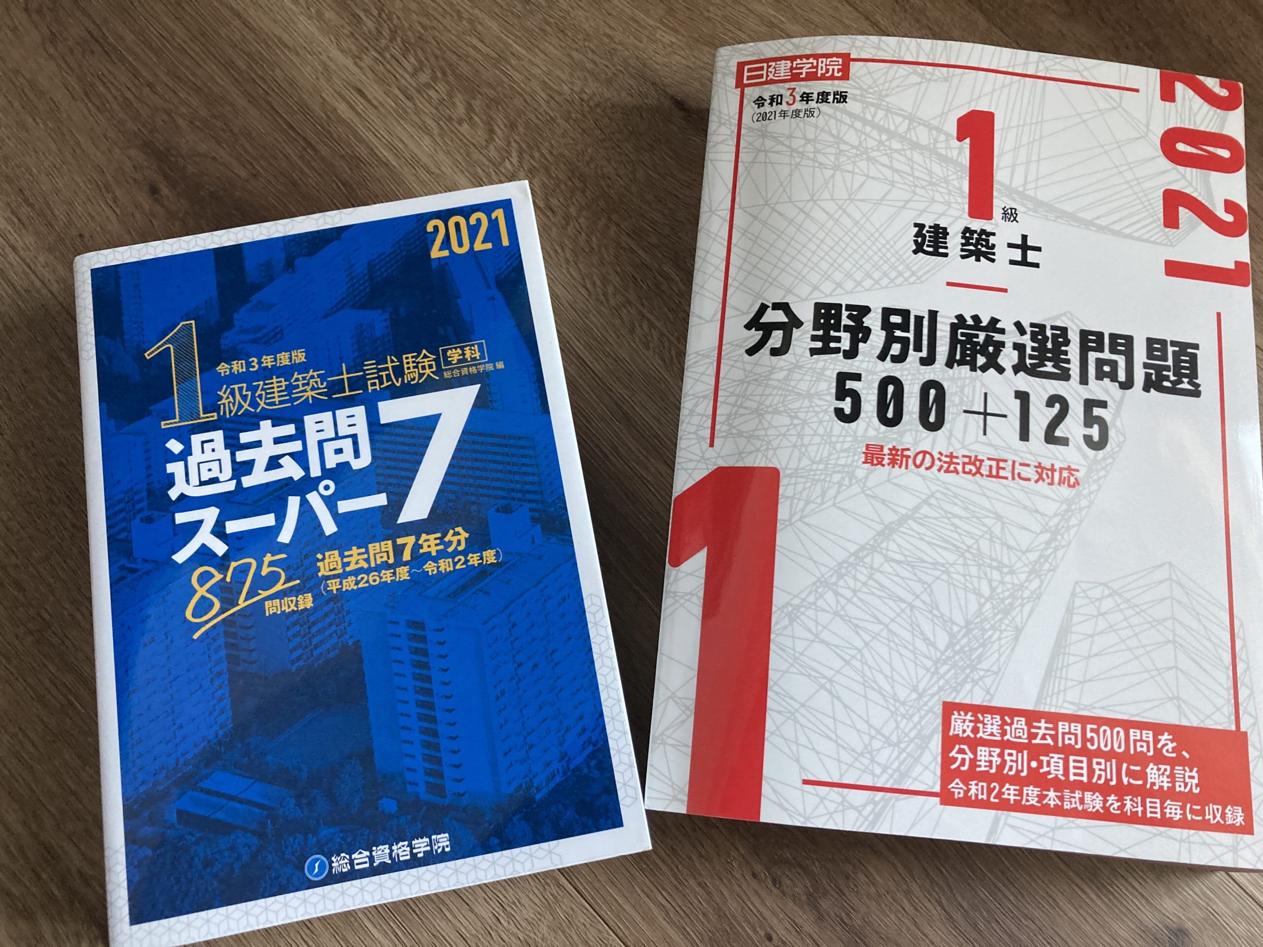 令和4年度 二級建築士総合資格教材セット-